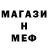 Меф мяу мяу VHQ gerry Band