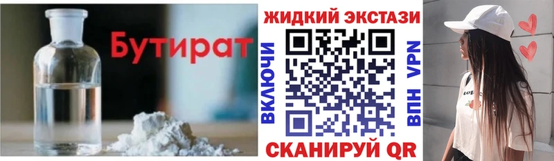 наркотики  Волжск  БУТИРАТ вода 
