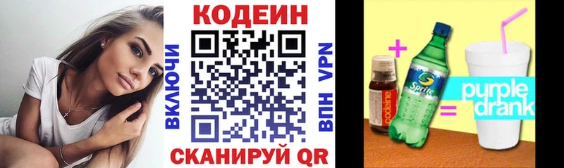 Кодеиновый сироп Lean Purple Drank Волжск